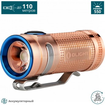 Фонарь OLIGHT S MINI CU ROSE GOLD МЕДЬ